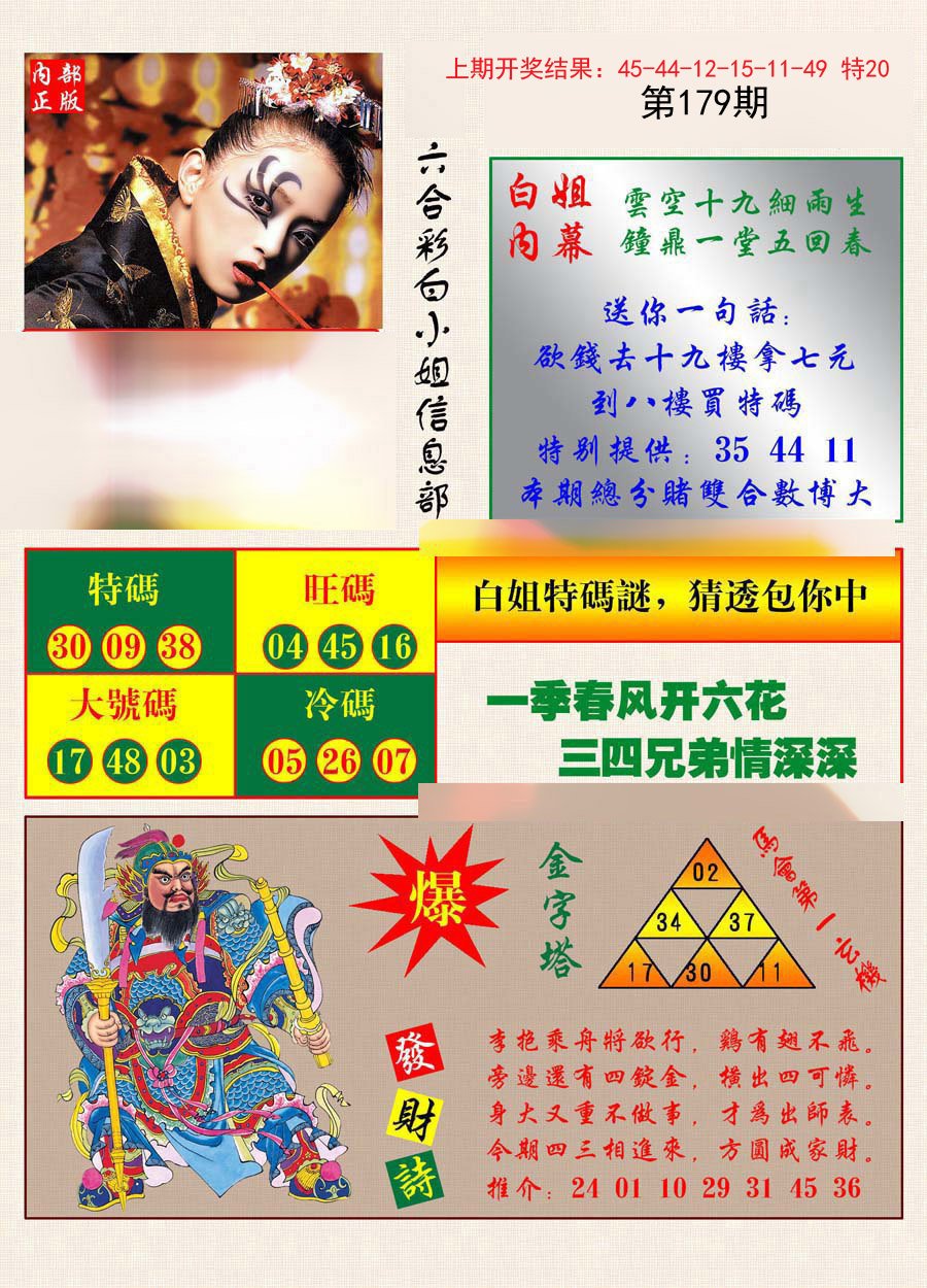 2024179期港彩内幕报