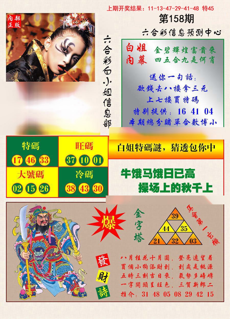 2024158期港彩内幕报