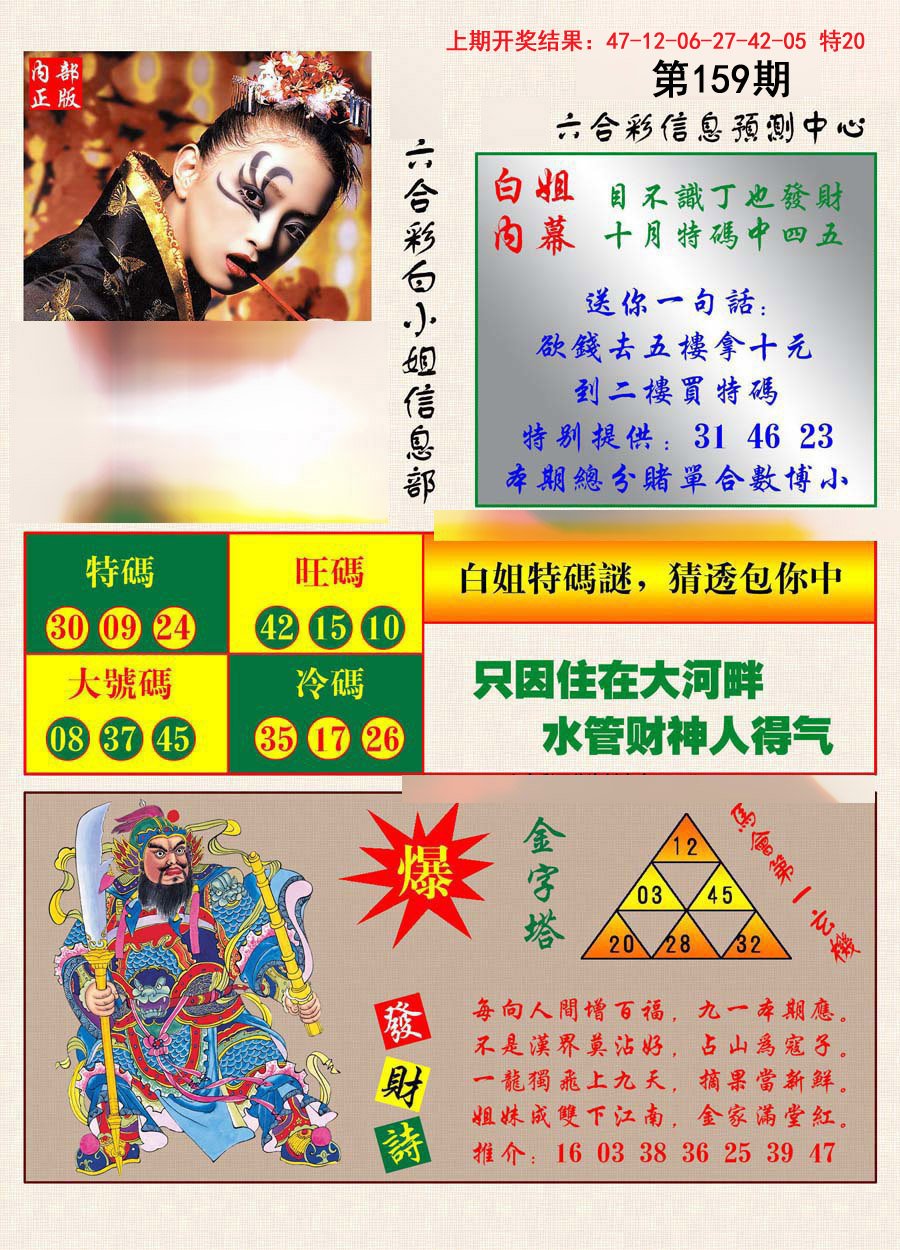 2024159期港彩内幕报