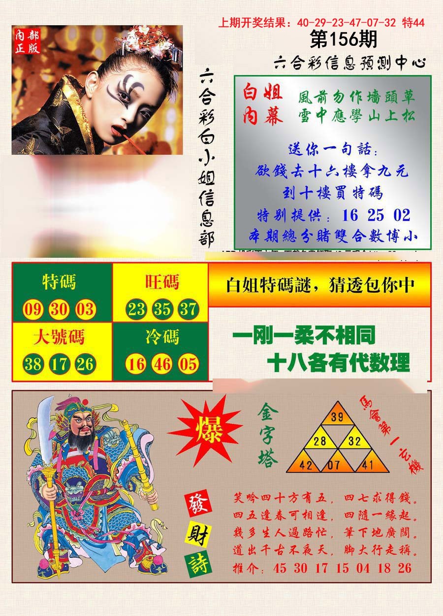 2024156期港彩内幕报