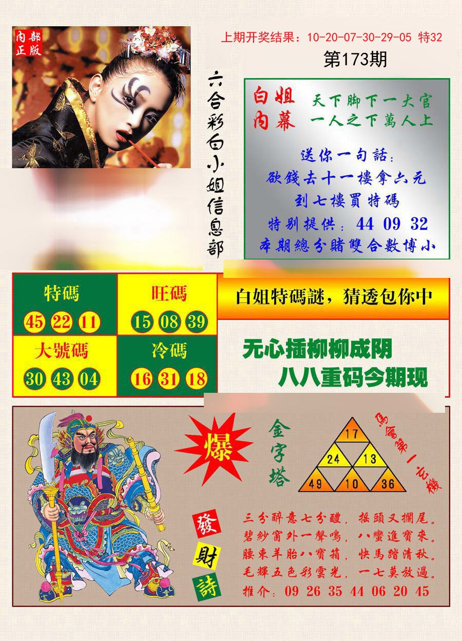 2024173期港彩内幕报