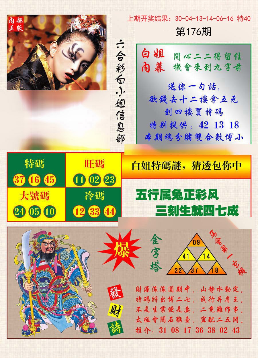 2024176期港彩内幕报