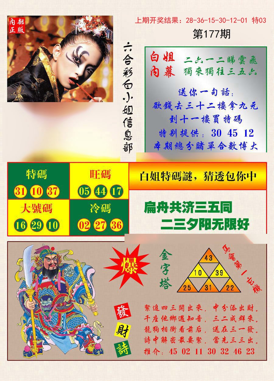 2024177期港彩内幕报