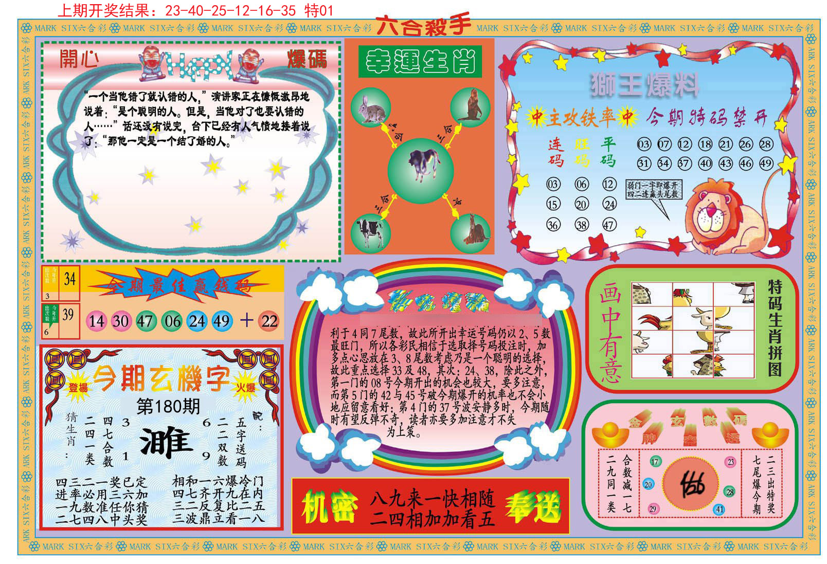 2024180期新六合杀手B