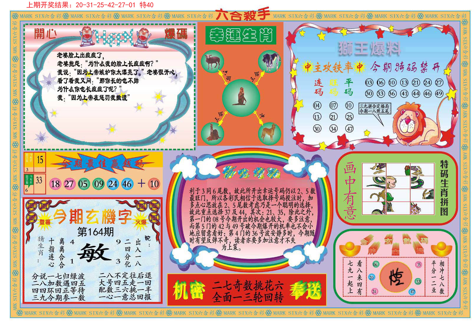 2024164期新六合杀手B