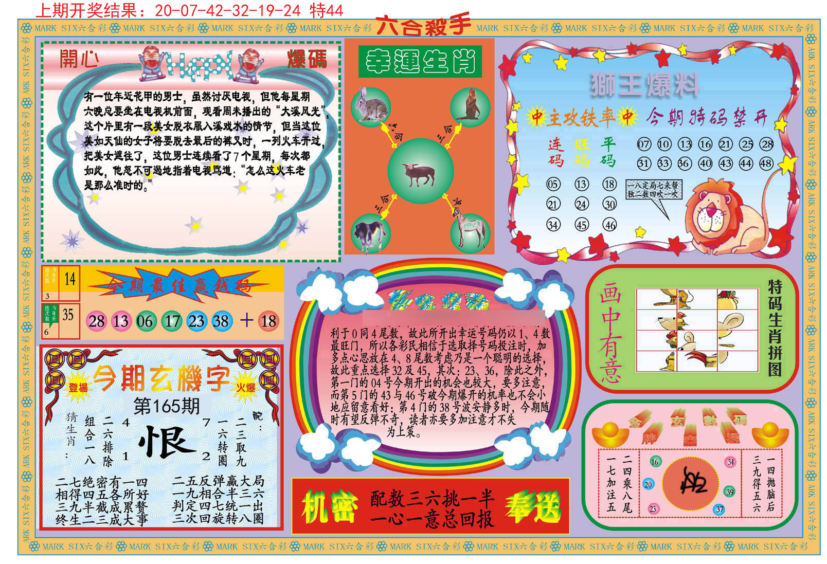 2024165期新六合杀手B