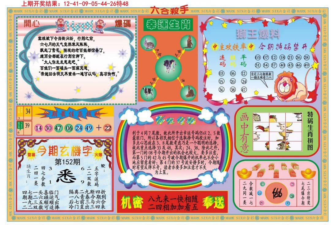 2024152期新六合杀手B