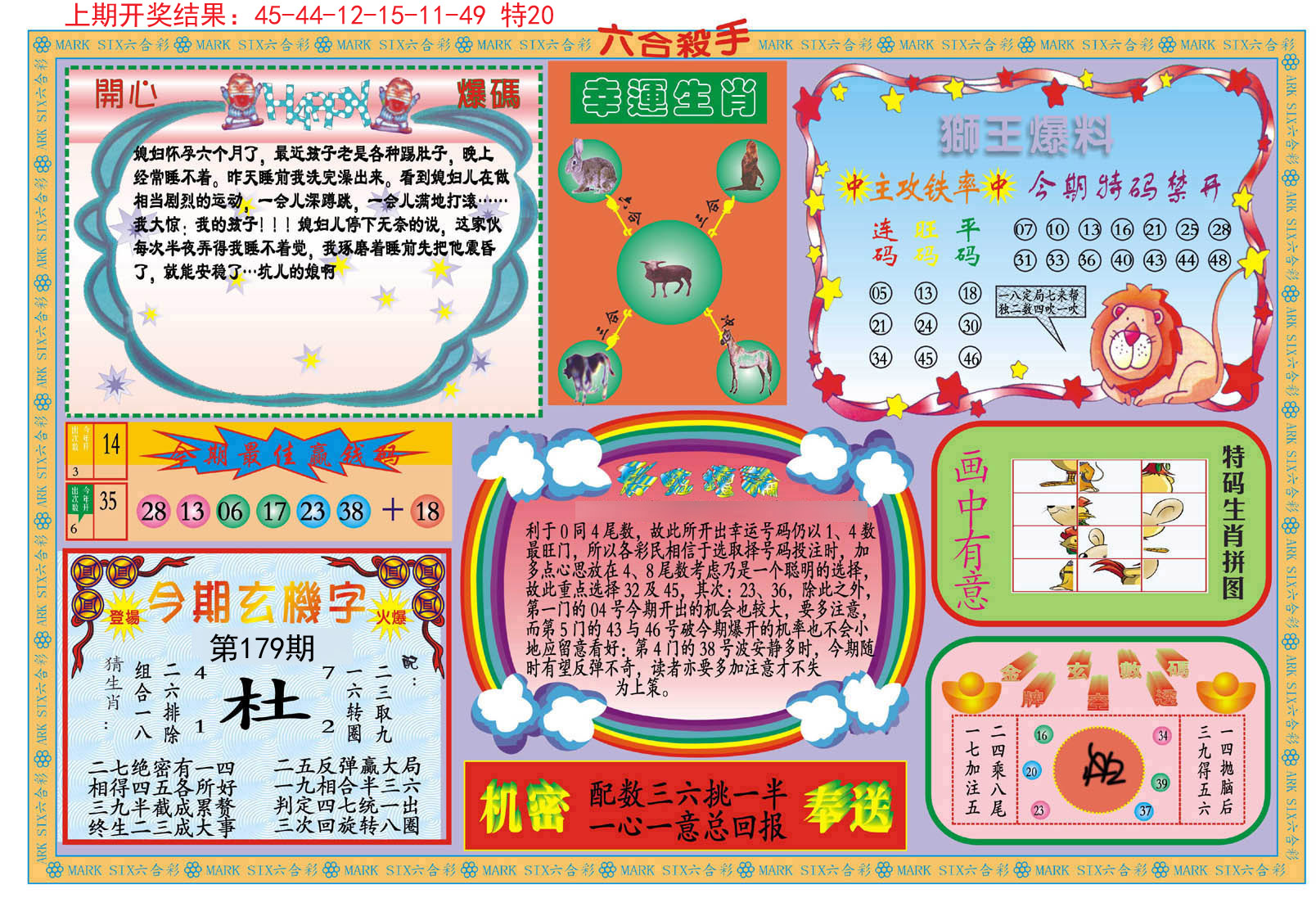 2024179期新六合杀手B