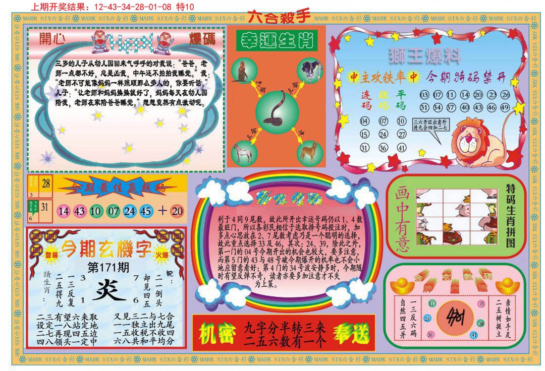2024171期新六合杀手B