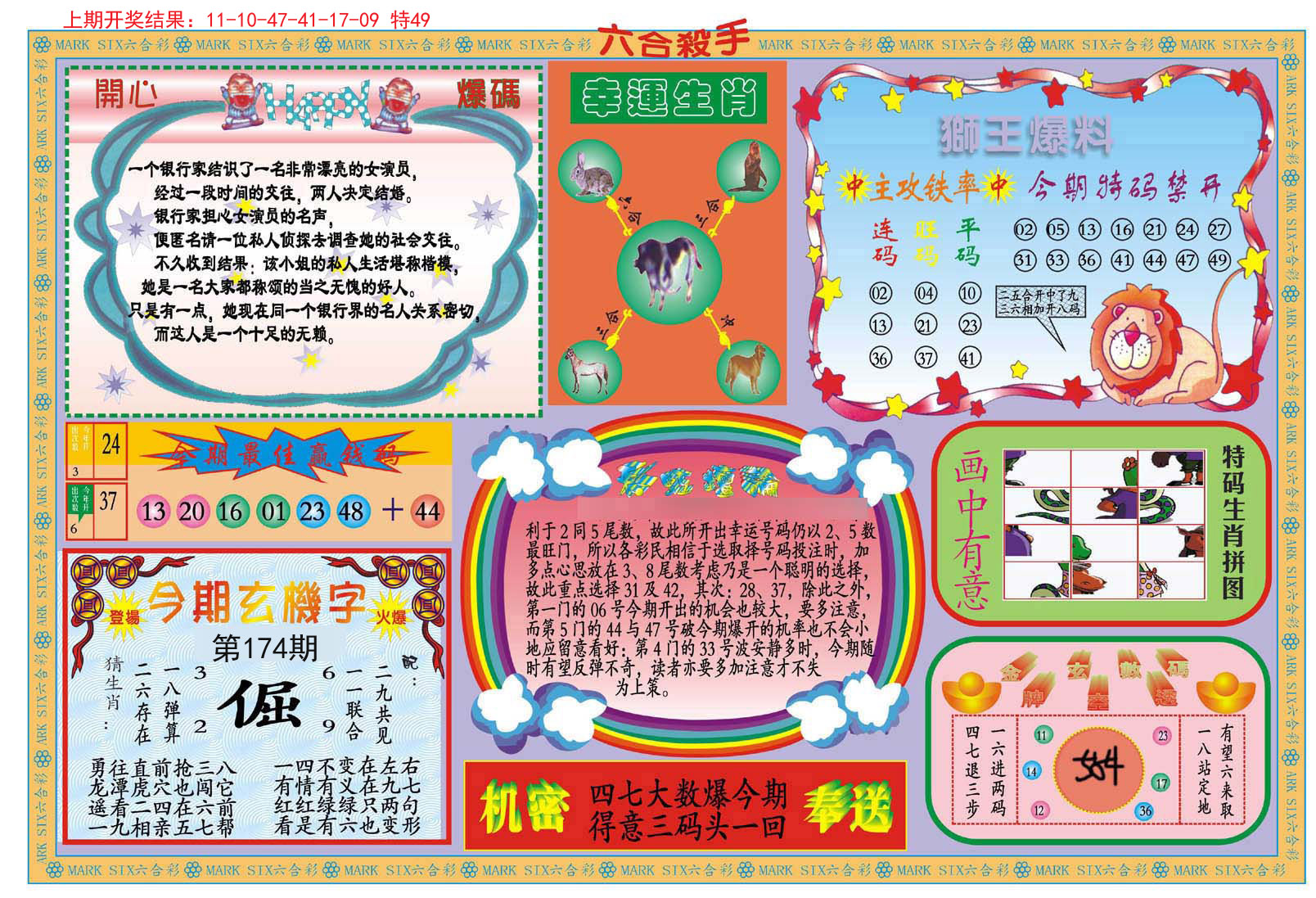 2024174期新六合杀手B