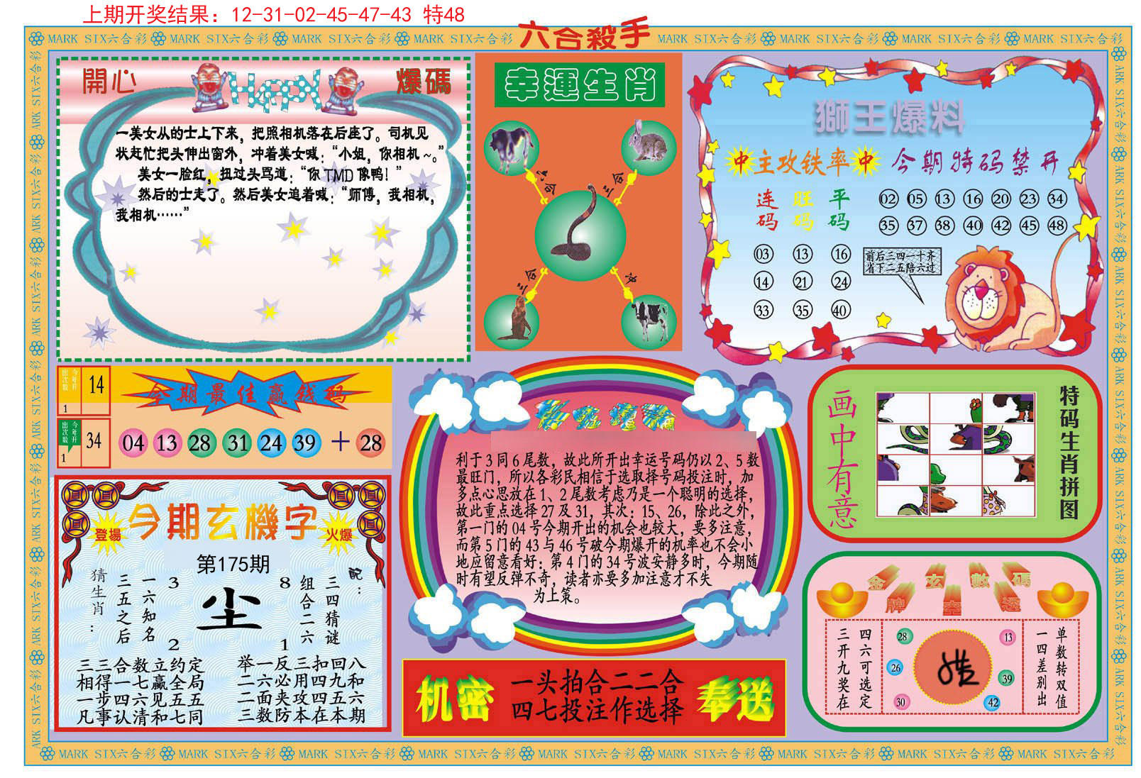 2024175期新六合杀手B