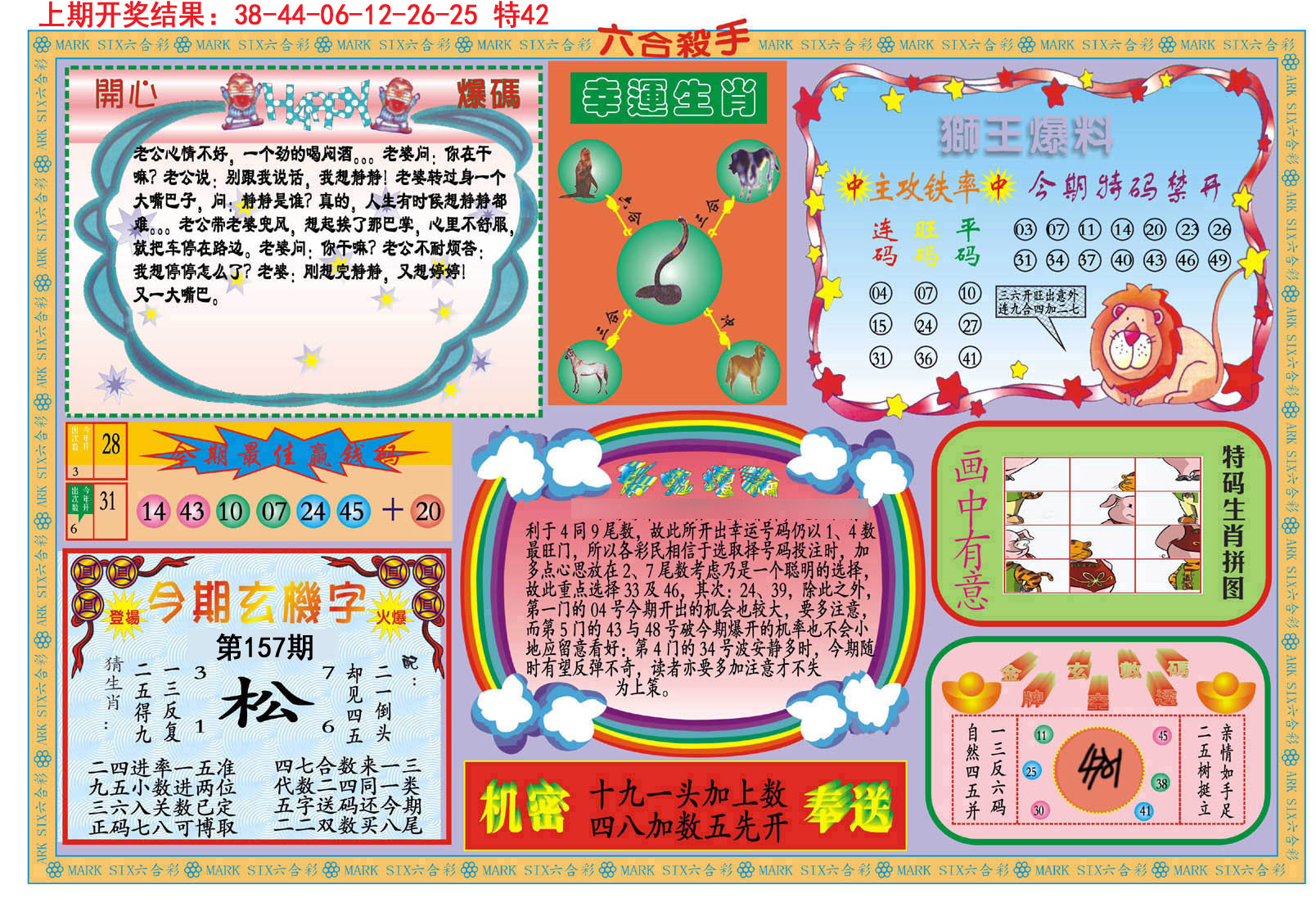 2024157期新六合杀手B