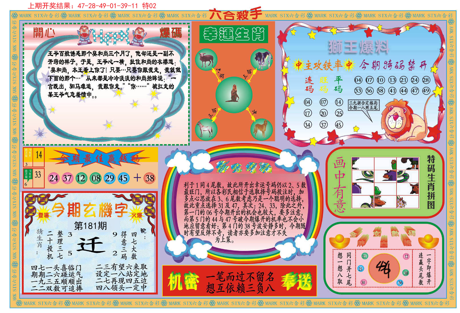2024181期新六合杀手B