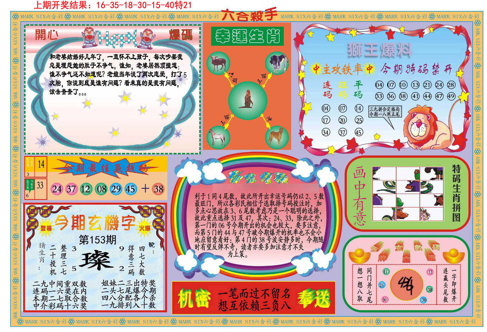 2024153期新六合杀手B