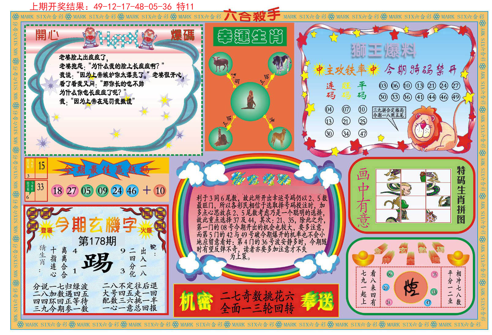2024178期新六合杀手B