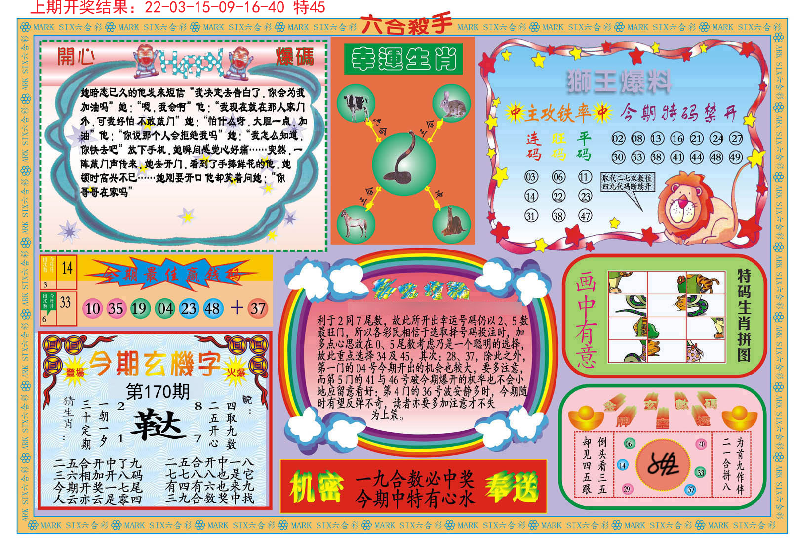 2024170期新六合杀手B