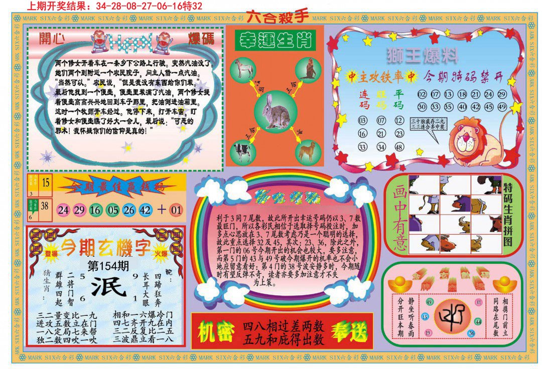 2024154期新六合杀手B