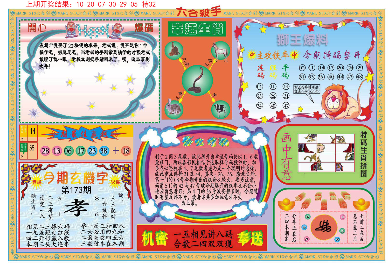 2024173期新六合杀手B