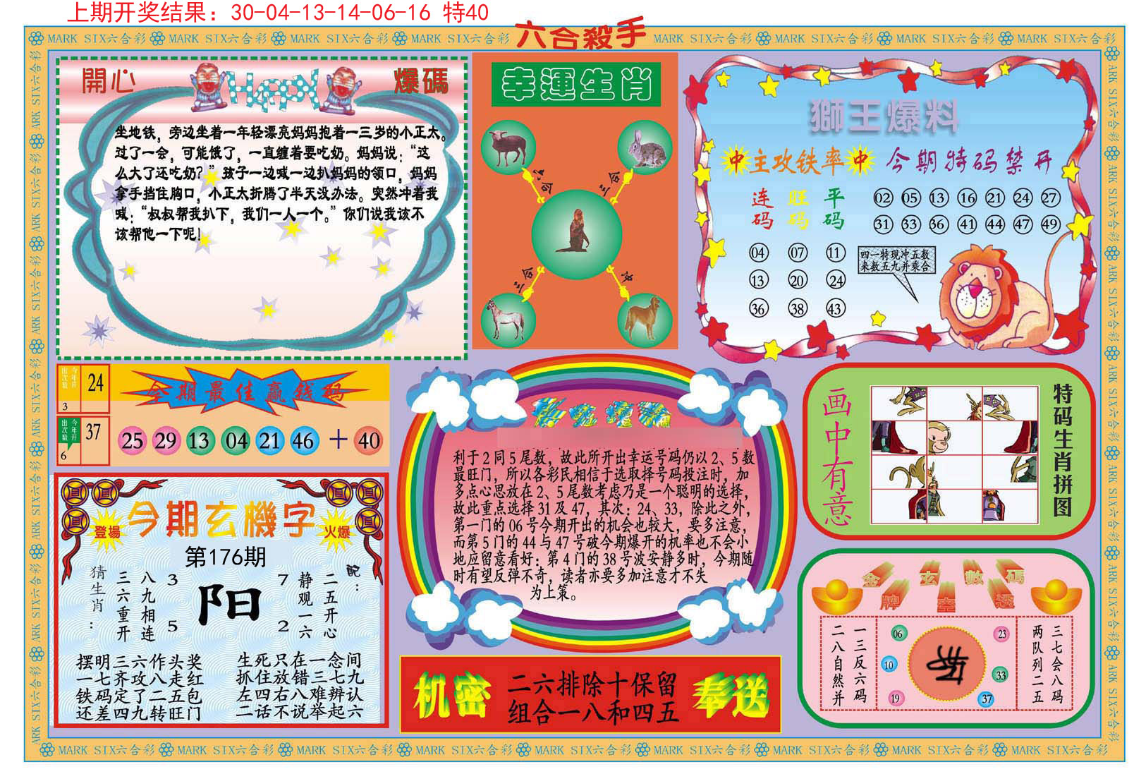 2024176期新六合杀手B