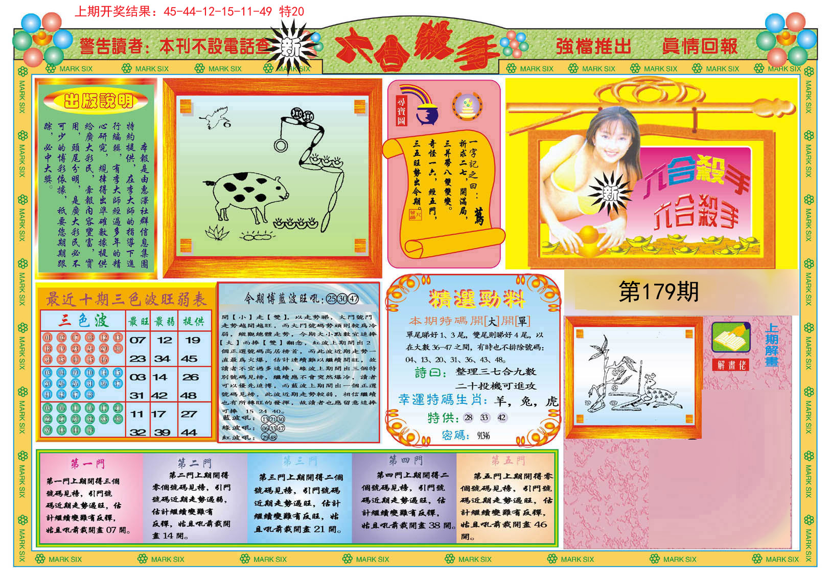 2024179期新六合杀手A