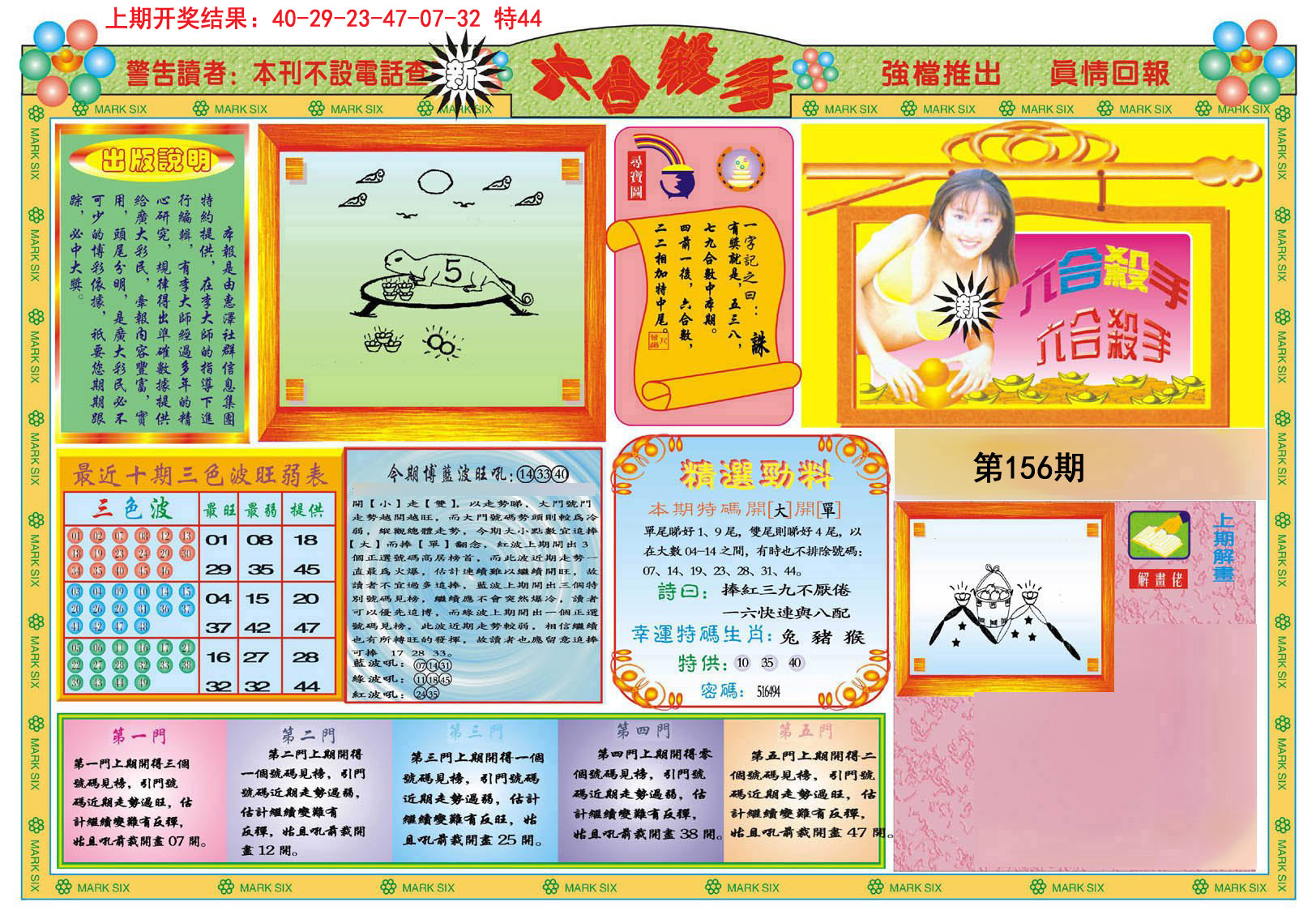 2024156期新六合杀手A