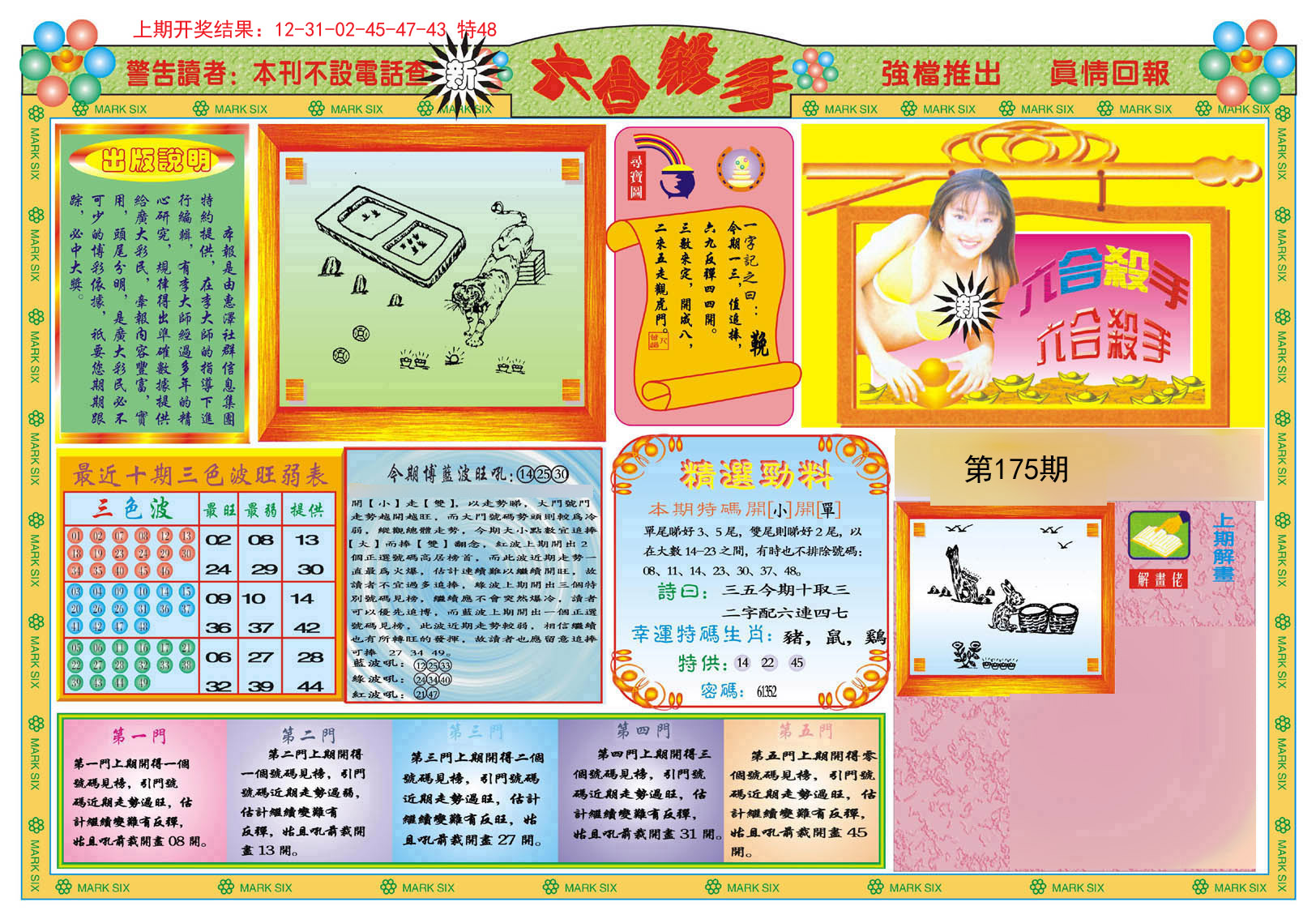 2024175期新六合杀手A