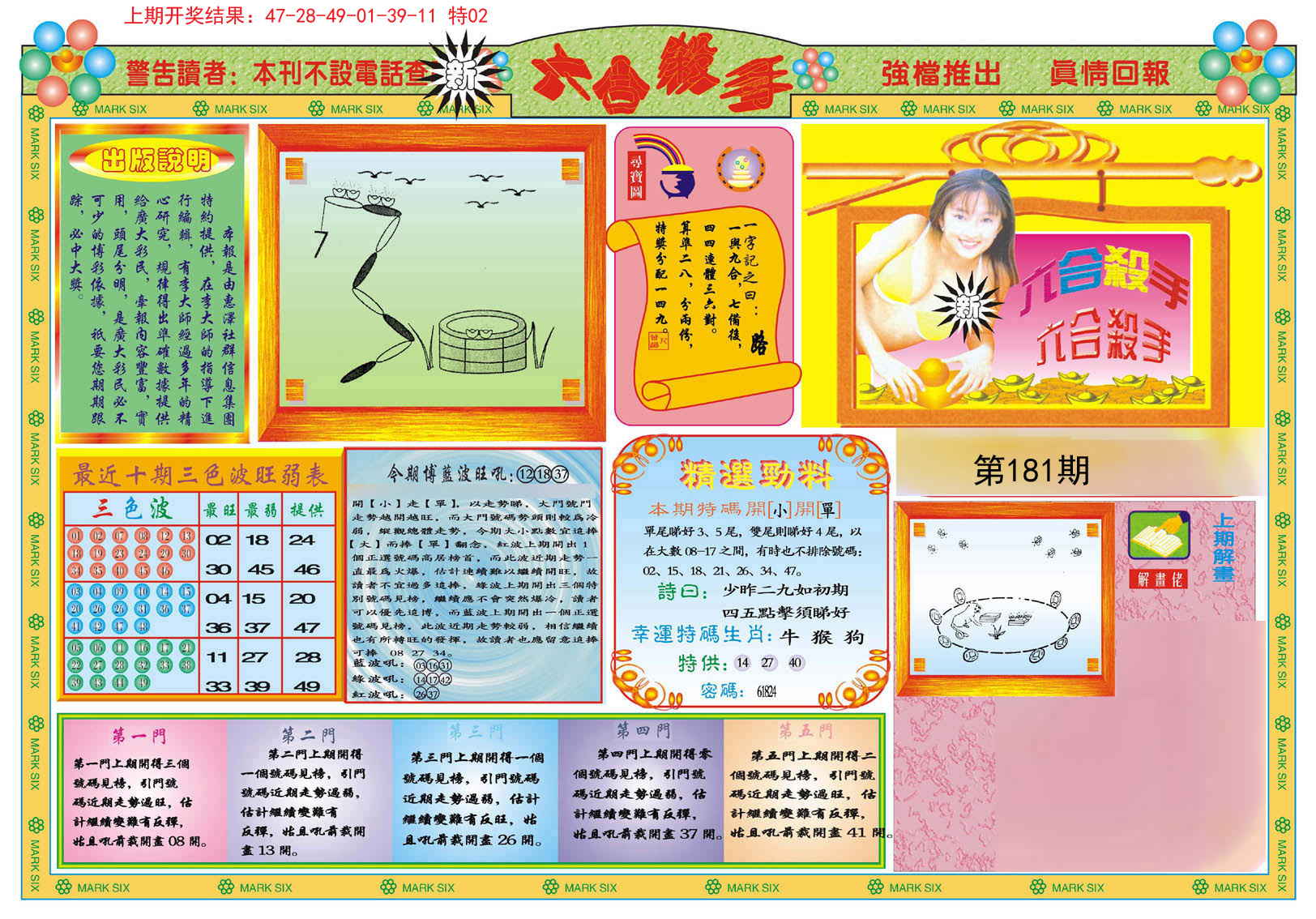 2024181期新六合杀手A