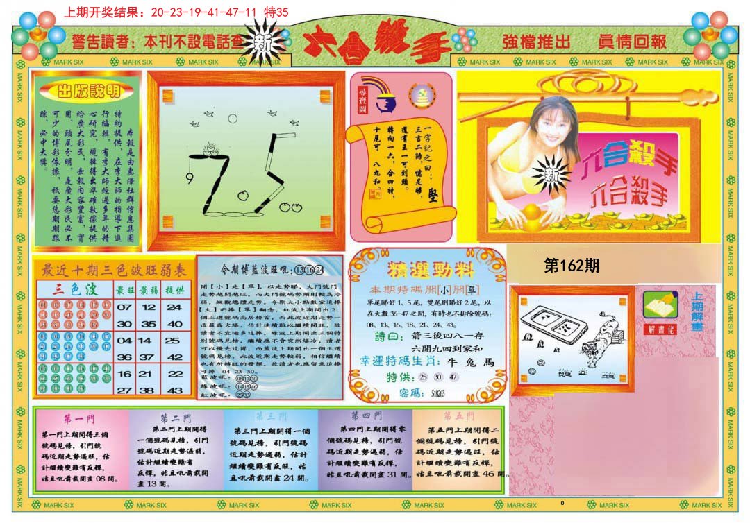 2024162期新六合杀手A