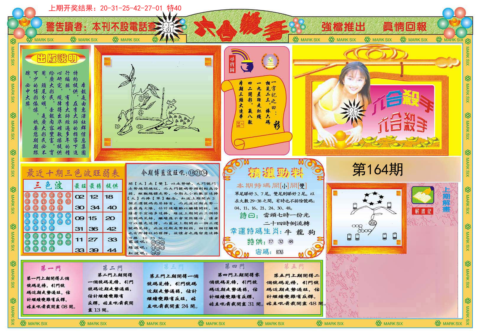 2024164期新六合杀手A