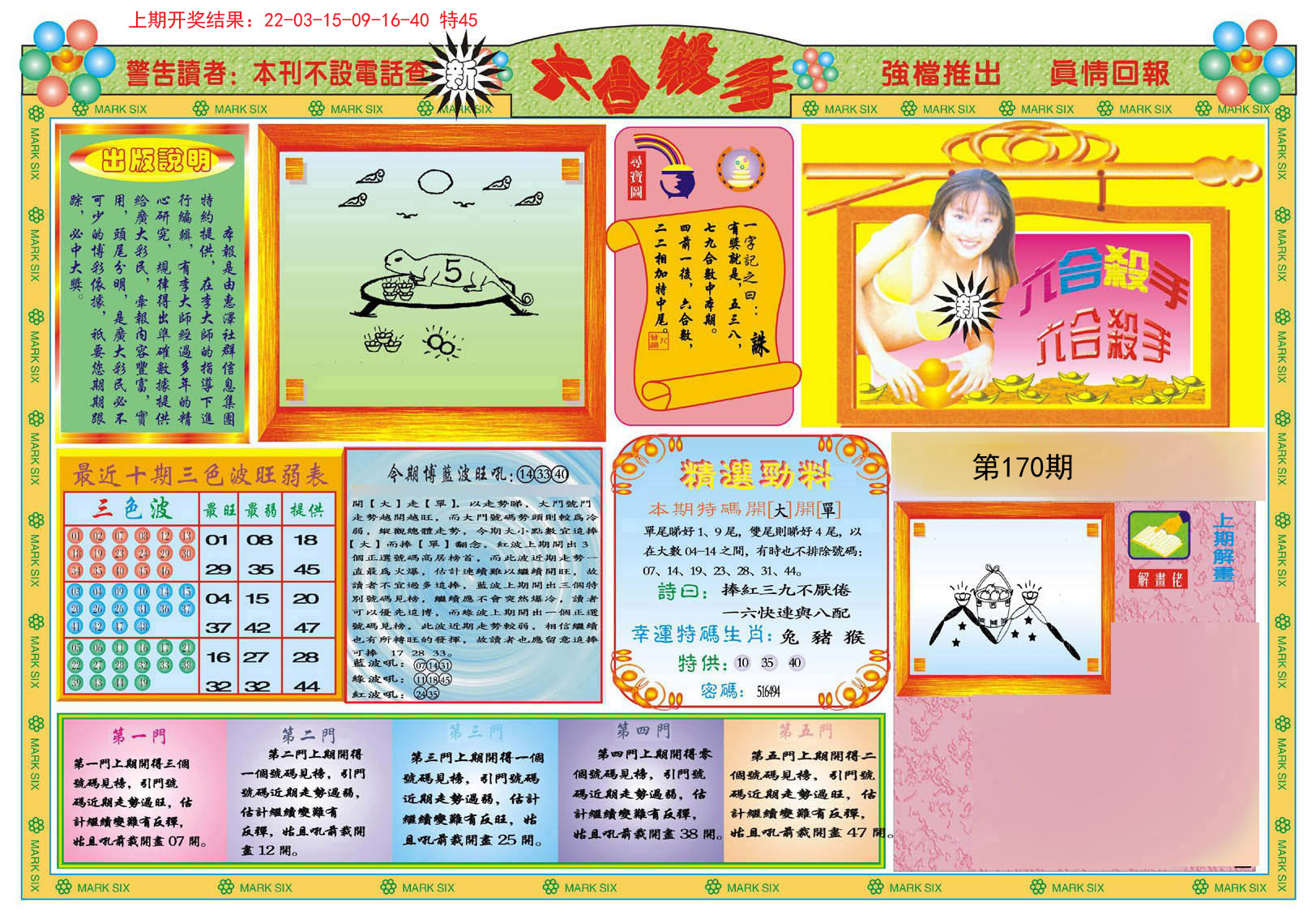 2024170期新六合杀手A