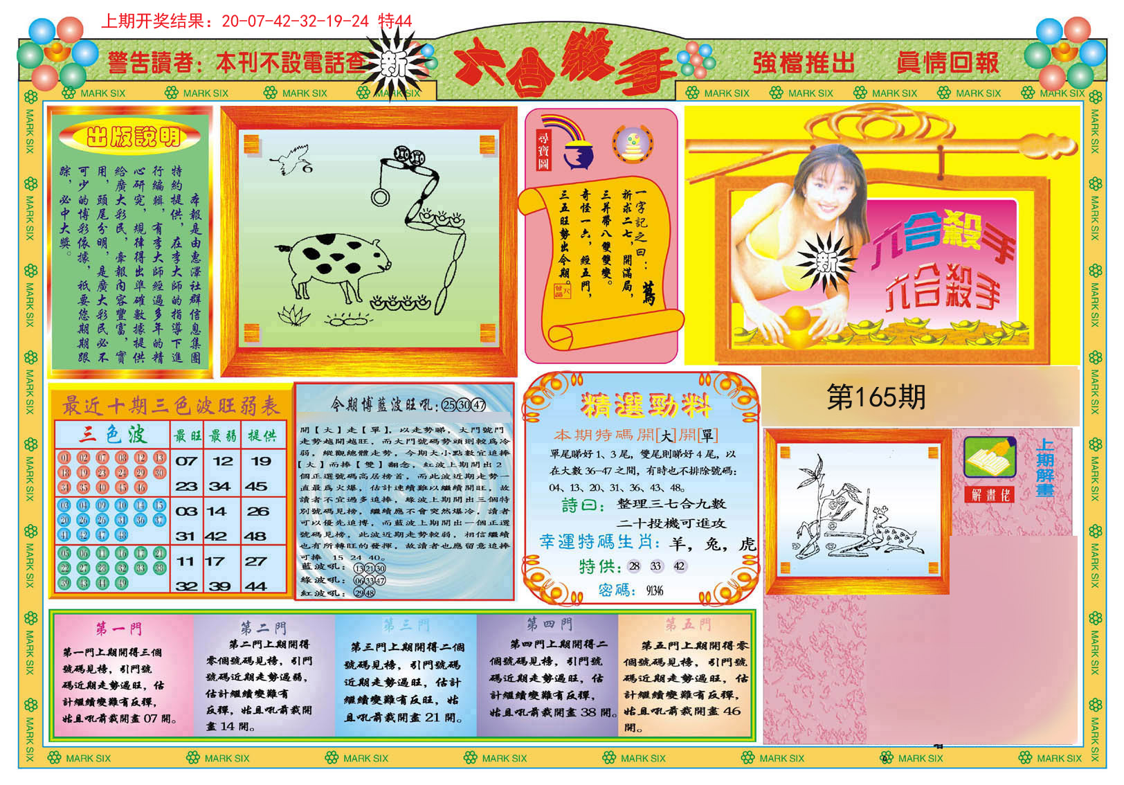 2024165期新六合杀手A