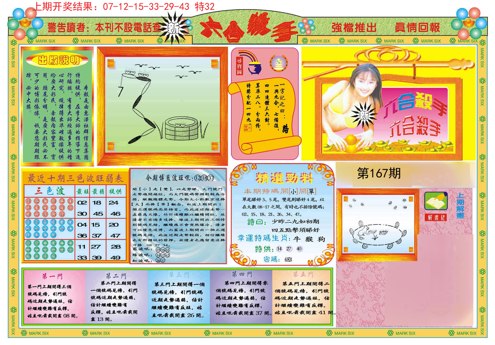 2024167期新六合杀手A