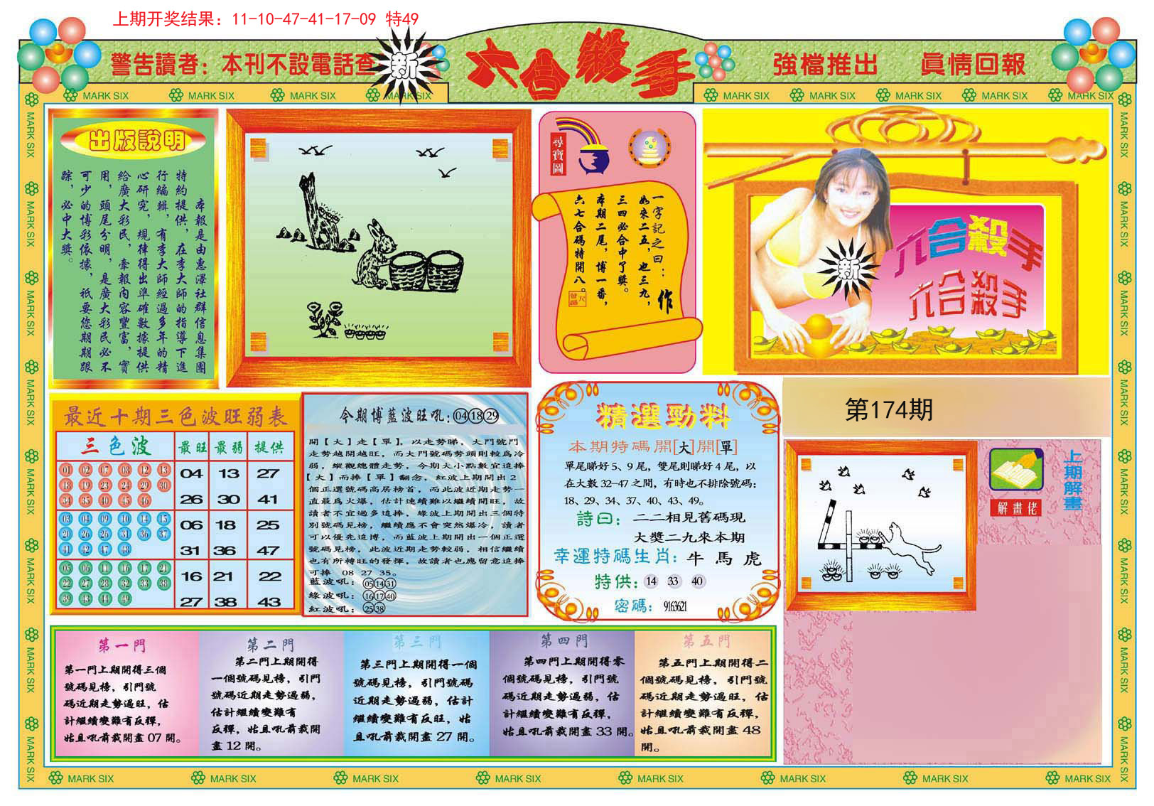 2024174期新六合杀手A