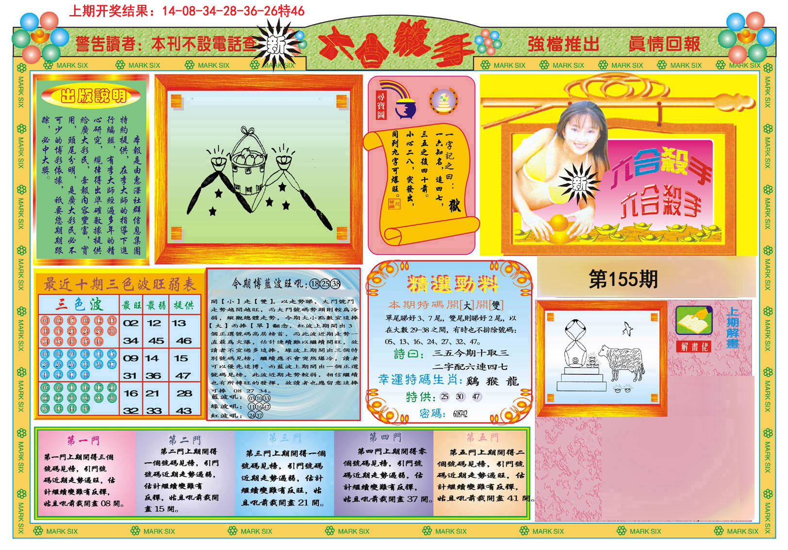 2024155期新六合杀手A