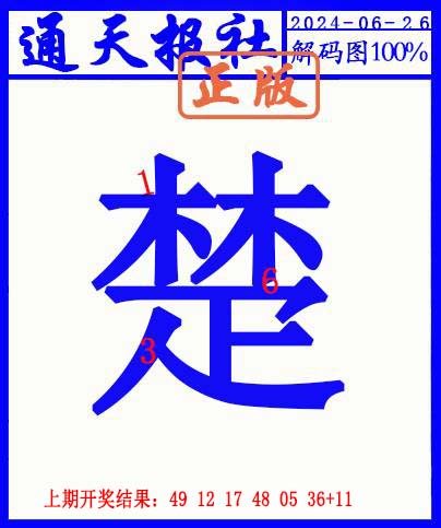 2024178期另解码图