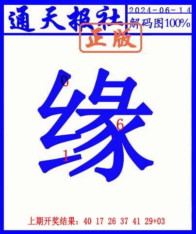 2024166期另解码图