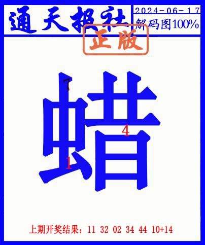 2024169期另解码图