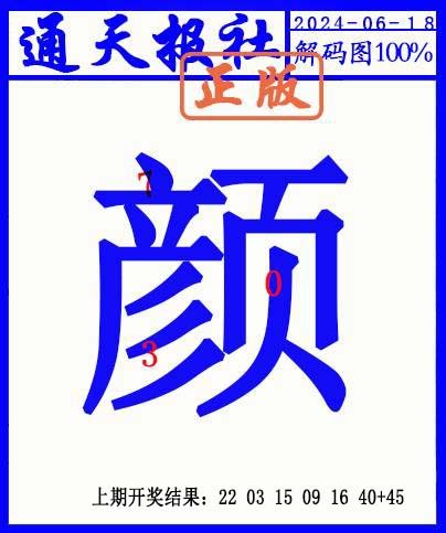 2024170期另解码图