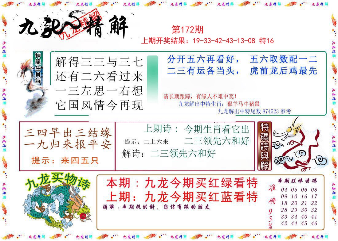2024172期九龙精解