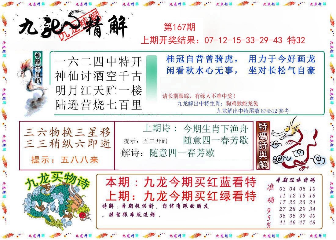 2024167期九龙精解