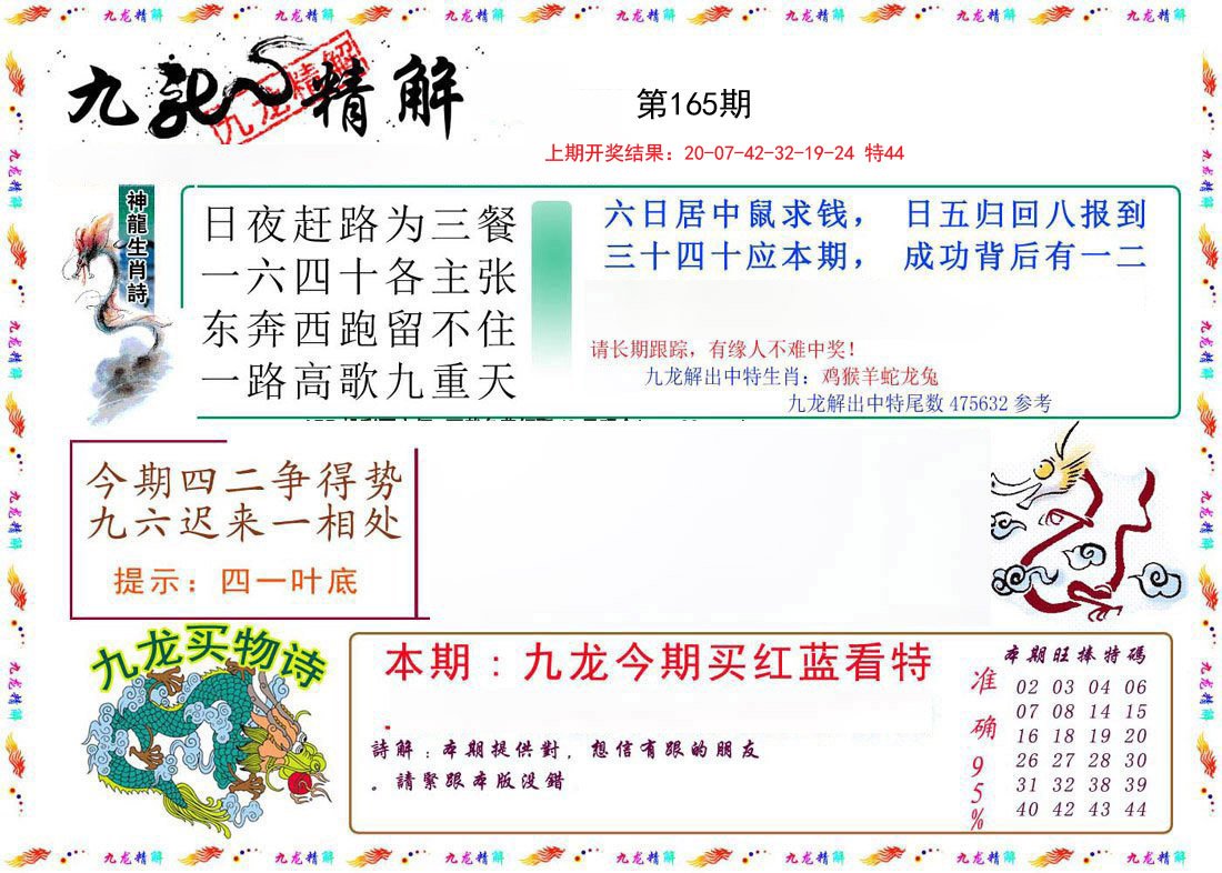 2024165期九龙精解