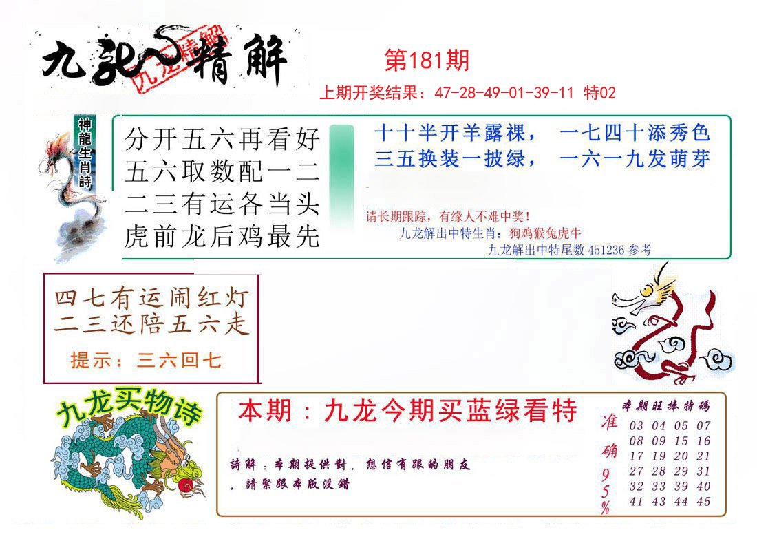 2024181期九龙精解