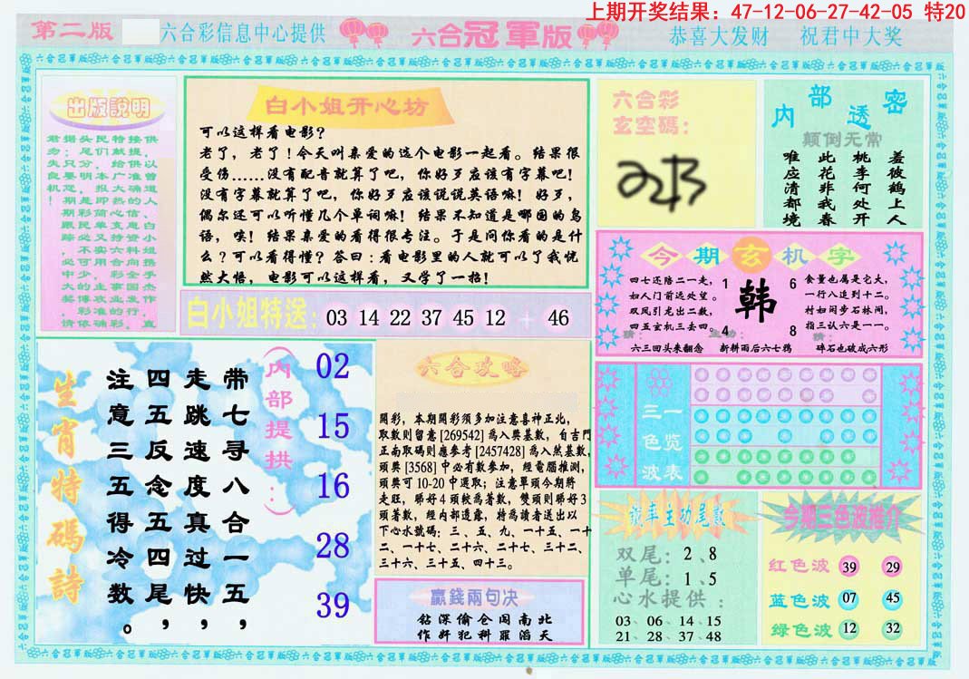 2024159期六合冠军版B
