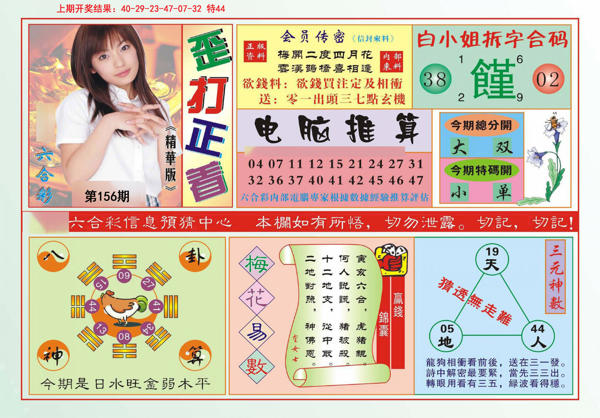 2024156期歪打正着