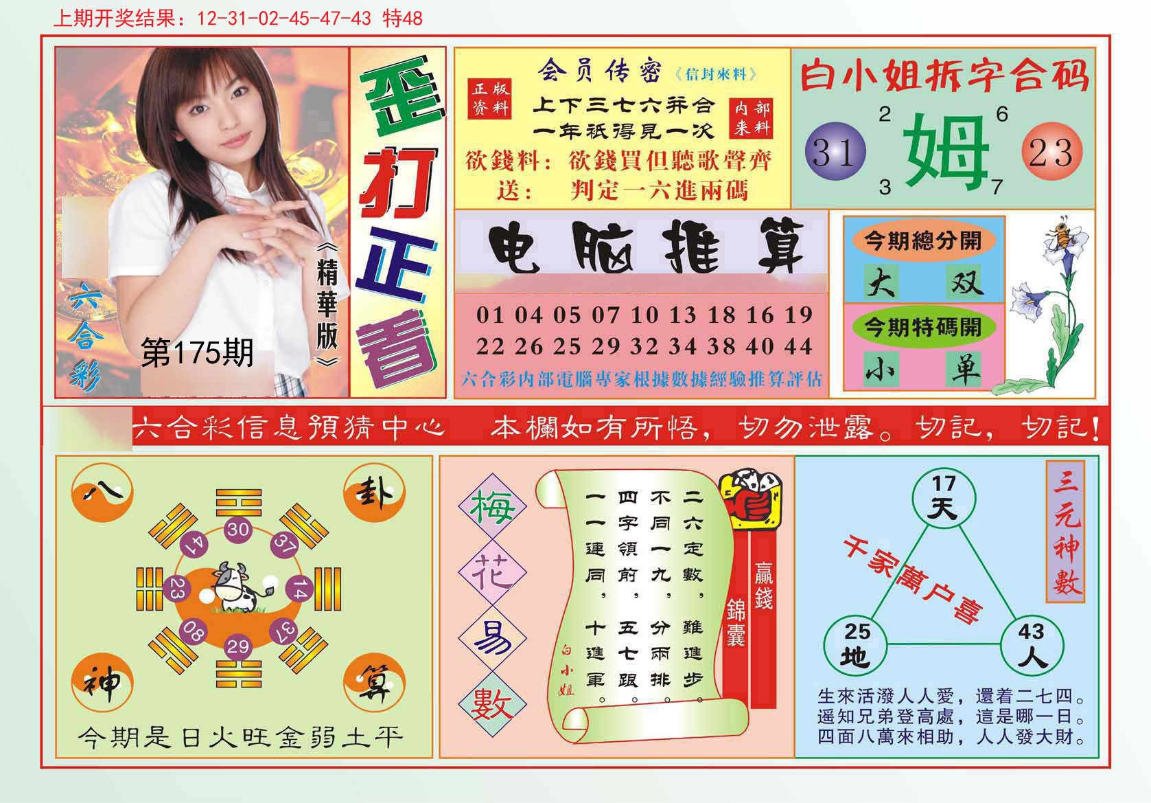 2024175期歪打正着