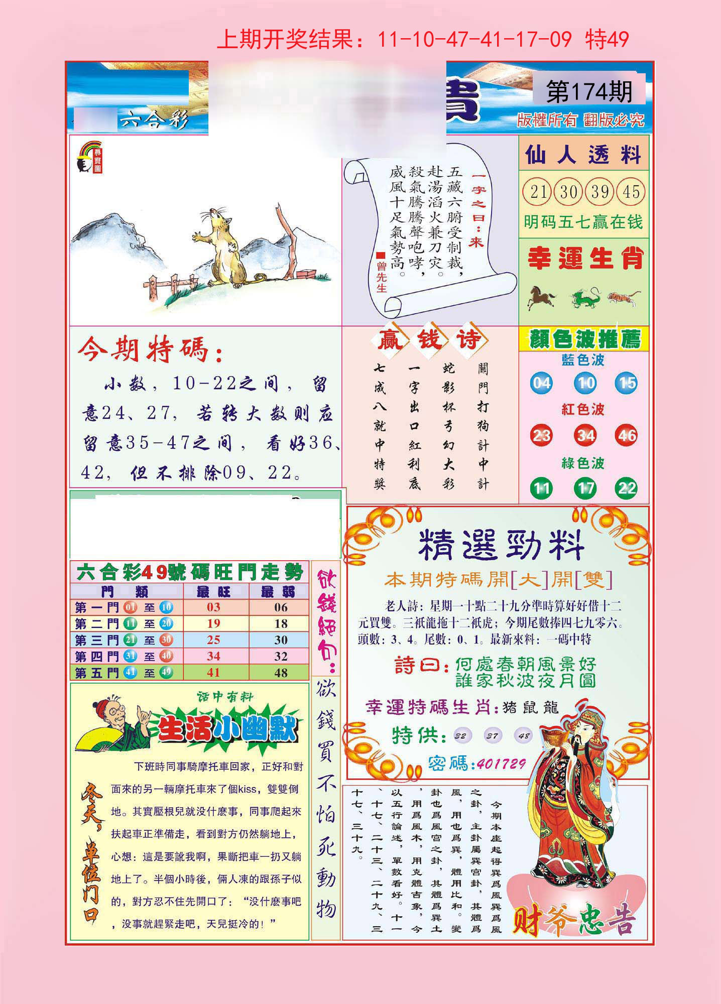 2024174期大富大贵