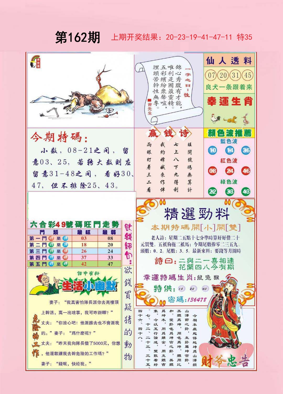 2024162期大富大贵