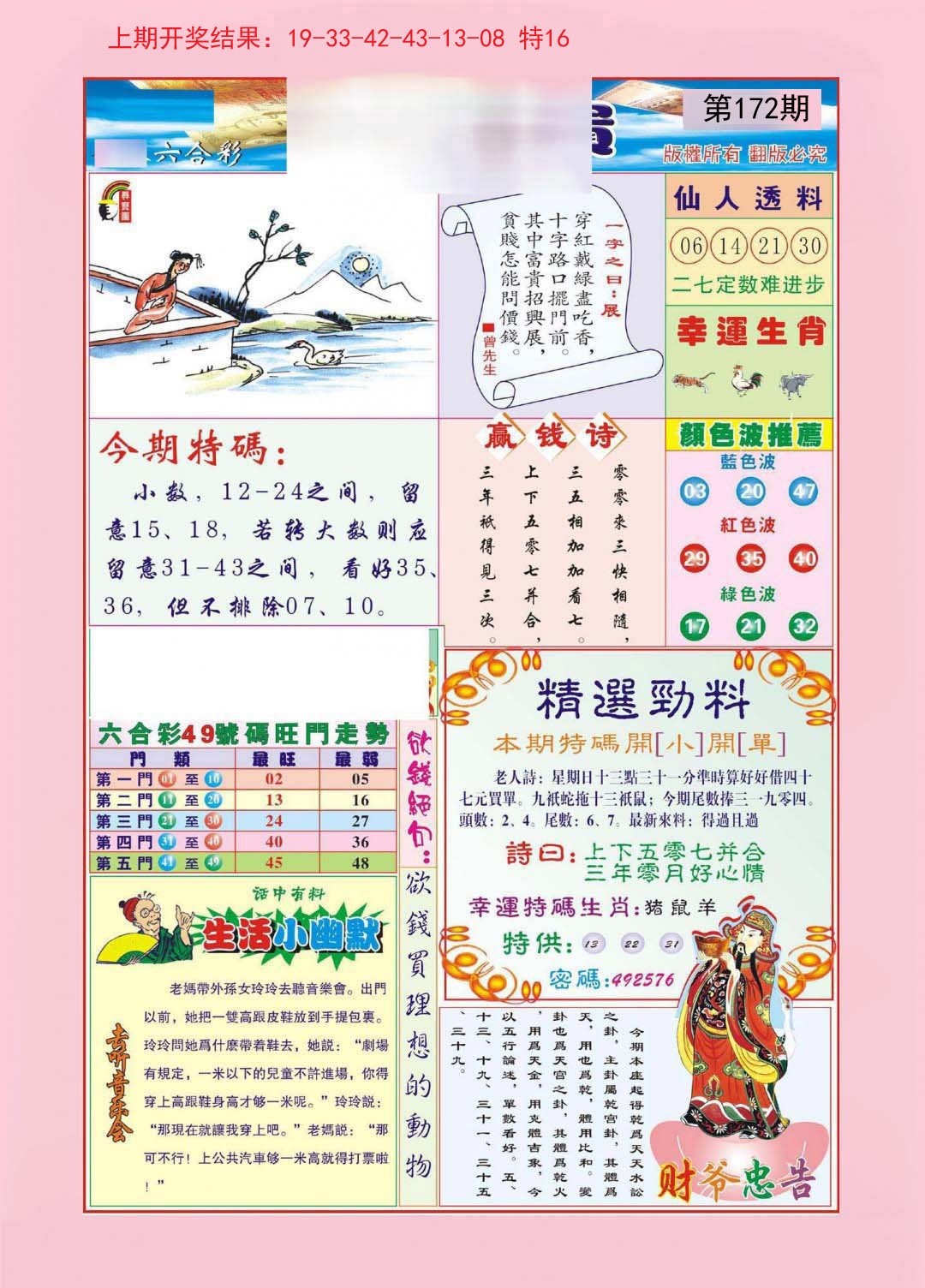 2024172期大富大贵
