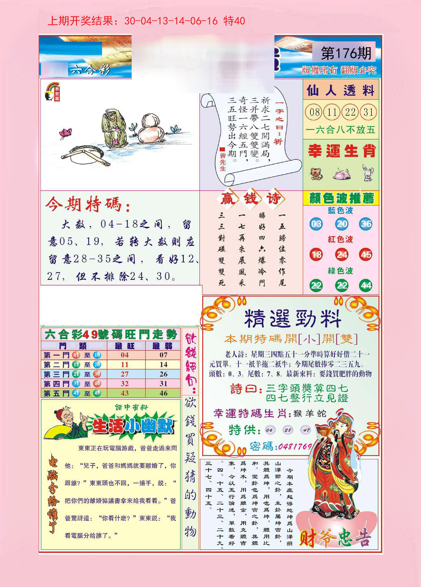 2024176期大富大贵