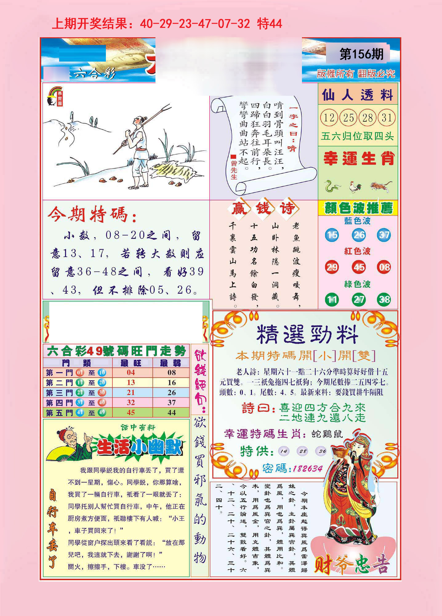 2024156期大富大贵